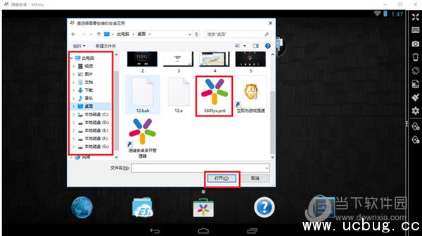 逍遥安卓模拟器安装使用教程【图文】