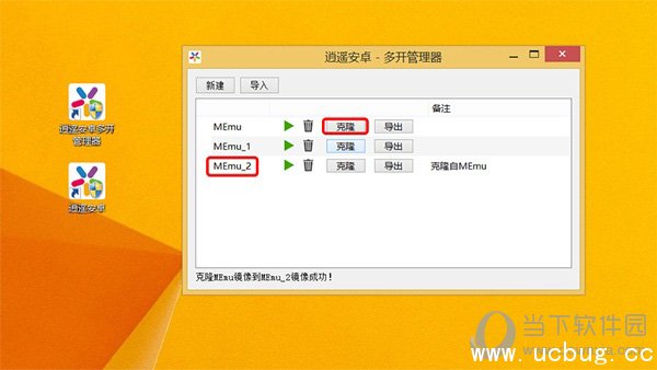 逍遥安卓模拟器怎么多开 逍遥安卓多开管理器使用教程