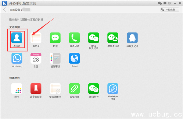 开心手机恢复大师怎么恢复苹果手机通讯录【图文教程】