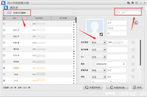 开心手机恢复大师怎么恢复苹果手机通讯录【图文教程】