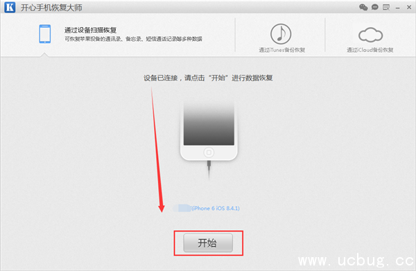 开心手机恢复大师怎么恢复苹果手机通讯录【图文教程】