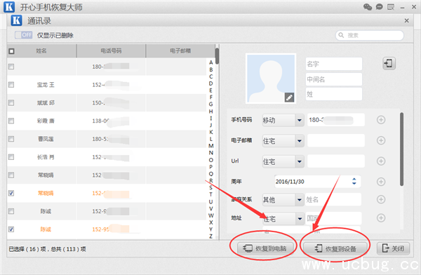 开心手机恢复大师怎么恢复苹果手机通讯录【图文教程】