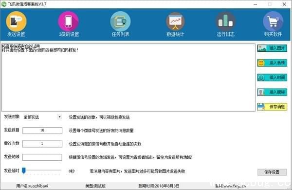 飞讯微信拓客系统精简版