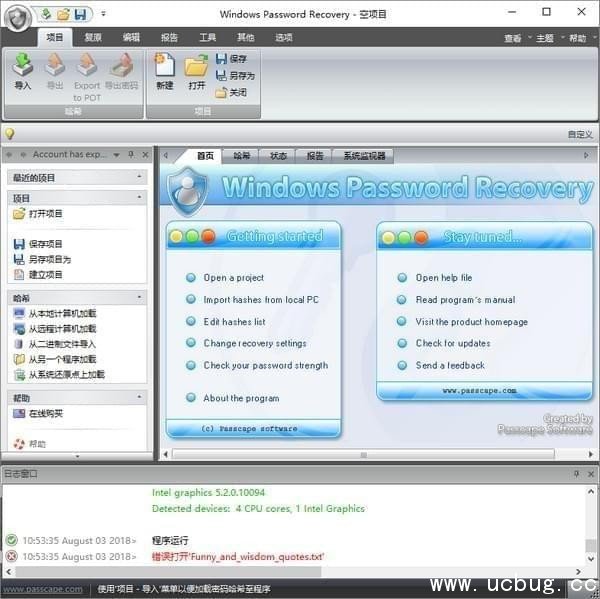Windows密码精简工具