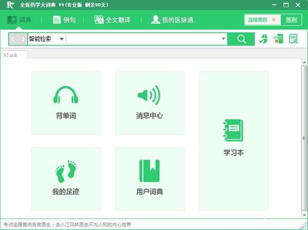 新编全医药学大词典精简版