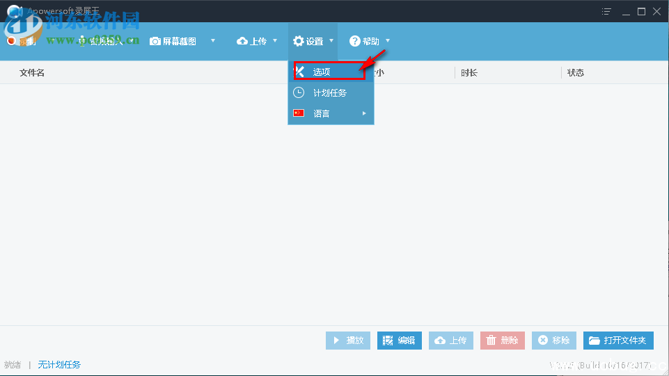 Apowersoft录屏王怎么录制系统声音【图文教程】