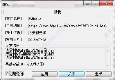 酷我音乐VIP精简补丁
