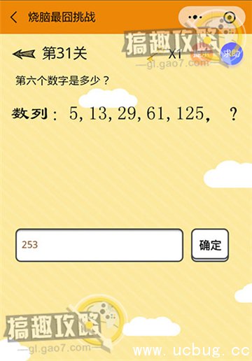 烧脑最囧挑战攻略31.jpg 烧脑最囧挑战第31关攻略之第六个数字是多少