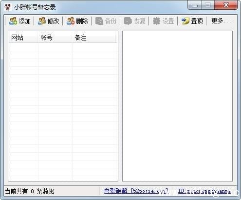 账号备忘录