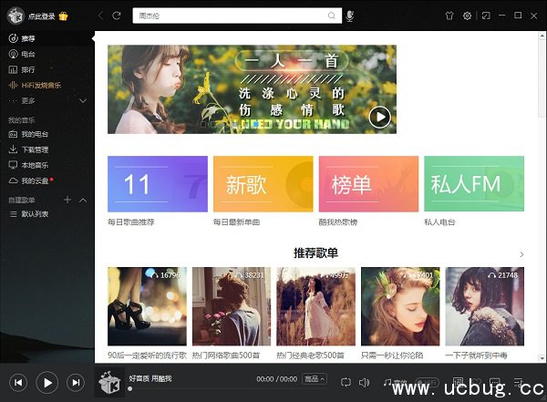 酷我音乐精简版