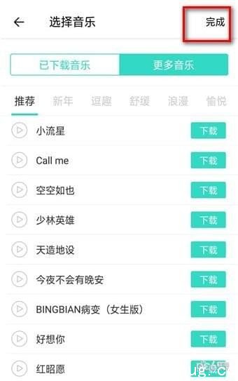 Faceu激萌里的控雨怎么找 激萌控雨的音乐怎么换