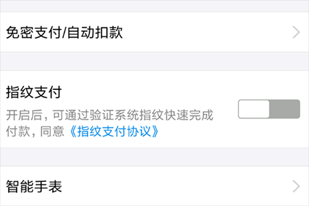 支付宝免密码支付