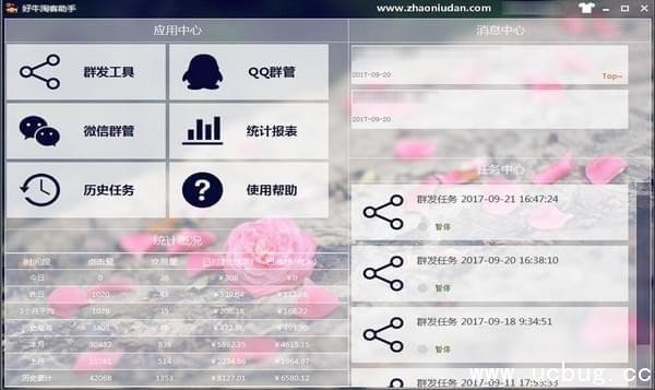 好牛淘客助手