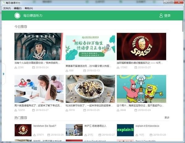 每日德语听力电脑版