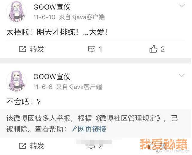 吴宣仪微博小号是什么 吴宣仪微博小号goow宣仪遭曝光