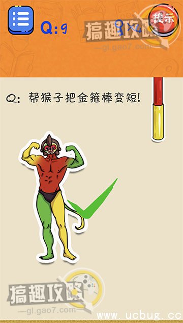 很皮的游戏2攻略9.jpg 很皮的游戏2第9关攻略之帮猴子把金箍棒变短