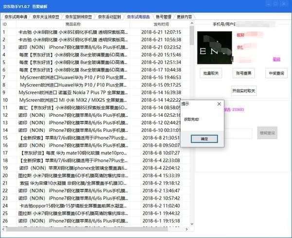 京东助手官方下载