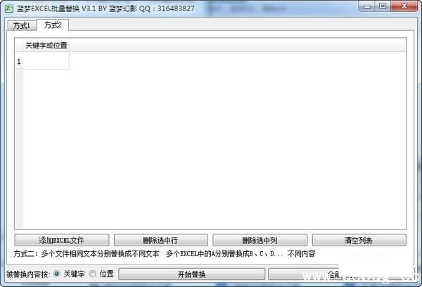 Excel批量替换工具