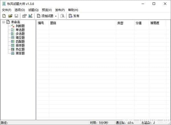 秋风试题大师精简版