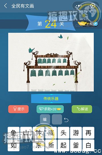 全民有文画文化大全答案 全民有文画闯关文化大全答案汇总