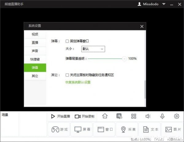 熊猫直播助手怎么设置 熊猫tv直播助手设置教程【图文】