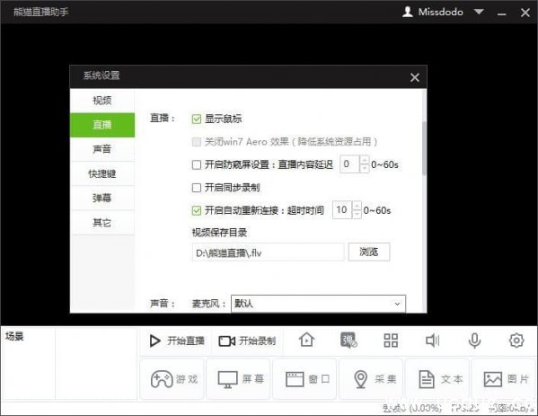 熊猫直播助手怎么设置 熊猫tv直播助手设置教程【图文】