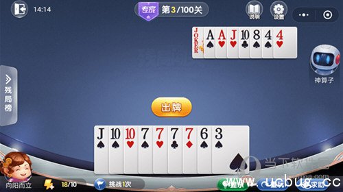 微信欢乐斗地主残局闯关专家第3关通关精简攻略