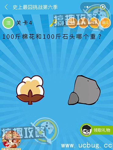 史上最囧挑战第六季攻略4.jpg 史上最囧挑战第六季第4关