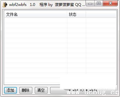 wbf转wbfs工具