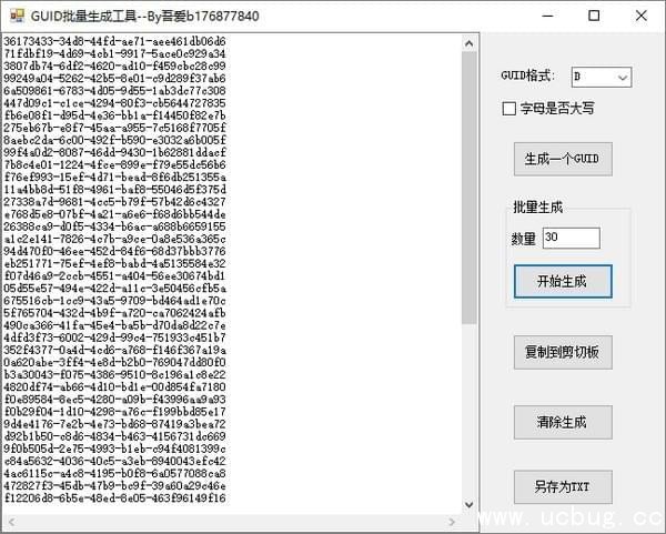 Guid批量生成工具