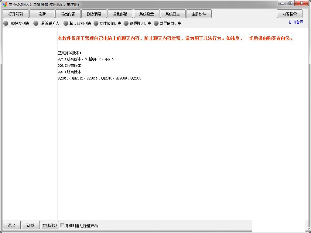 雨点QQ聊天记录查看器精简版