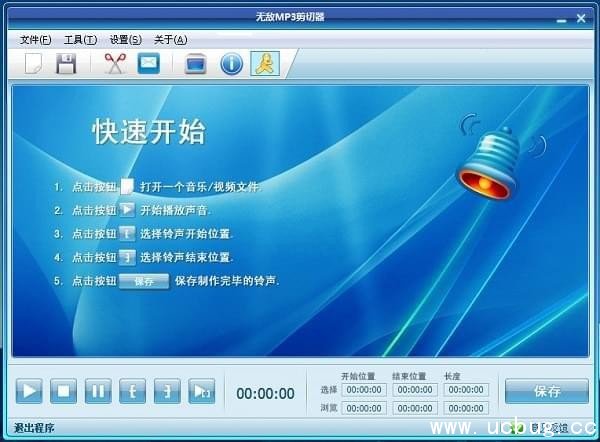 无敌MP3剪切器