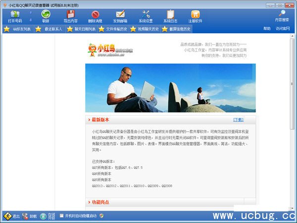 QQ聊天记录查看器精简版