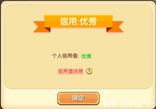 迷你世界信用值1