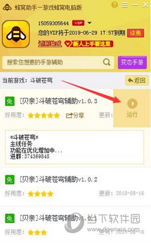 蜂窝助手支持斗破苍穹手游电脑版辅助使用教程 帮助你轻松挂机做任务