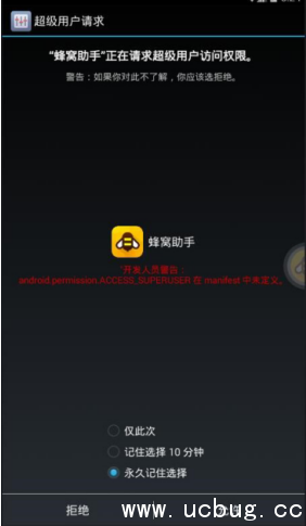 在安卓模拟器界面会弹出是否授予管理员权限