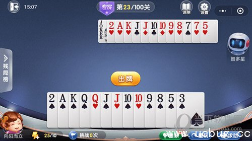 微信欢乐斗地主残局闯关专家第23关通关精简攻略