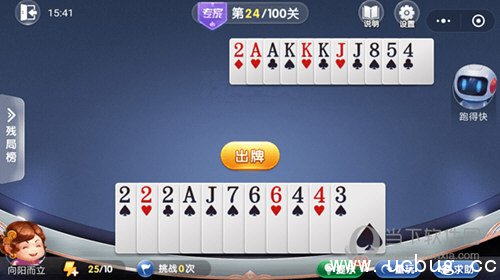 微信欢乐斗地主残局闯关专家第24关