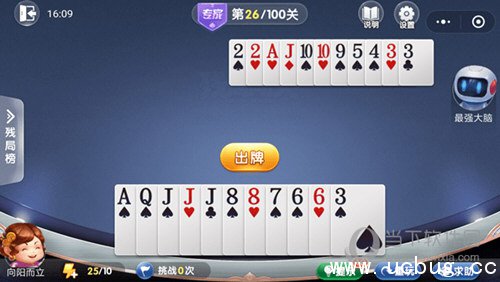 微信欢乐斗地主残局闯关专家第26关