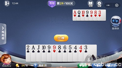 微信欢乐斗地主残局闯关专家第29关