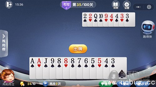 微信欢乐斗地主残局闯关专家第35关