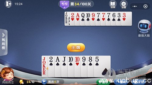 微信欢乐斗地主残局闯关专家第34关