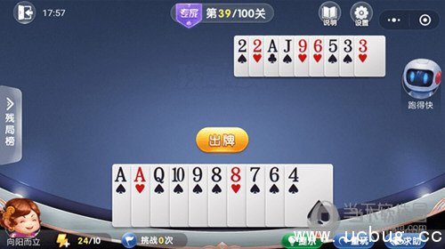 微信欢乐斗地主残局闯关专家第39关