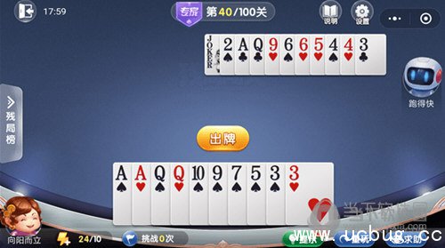 微信欢乐斗地主残局闯关专家第40关