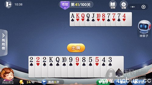 微信欢乐斗地主残局闯关专家第41关