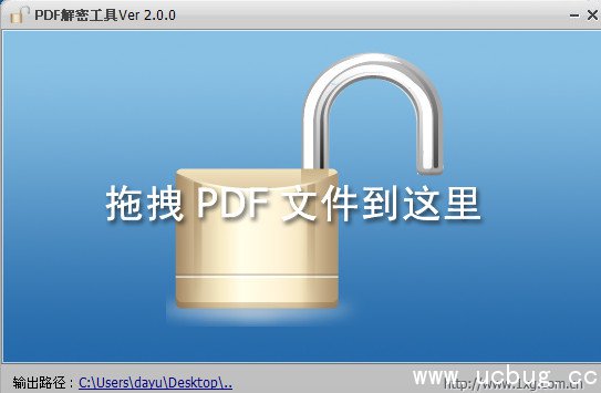 PDF解密工具精简版