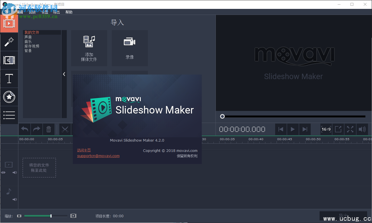 Movavi Slideshow Maker精简及安装教程