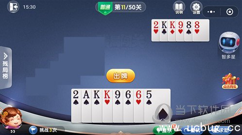 微信欢乐斗地主残局闯关普通第11关通关精简攻略