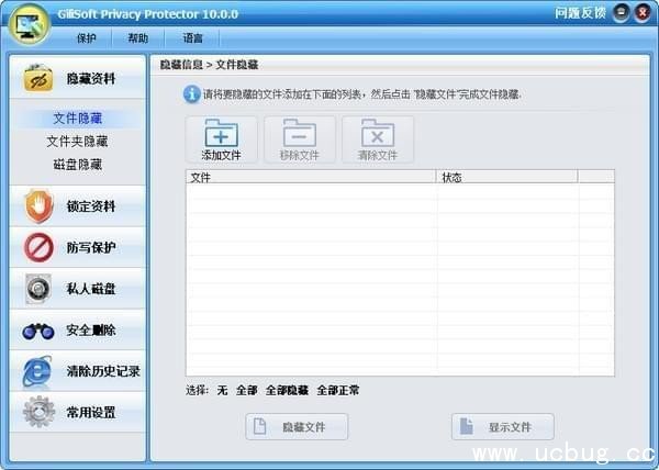 Privacy Protector精简版