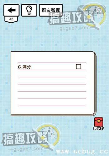 烧脑达人坑爹游戏攻略32.jpg 烧脑达人坑爹游戏第31关